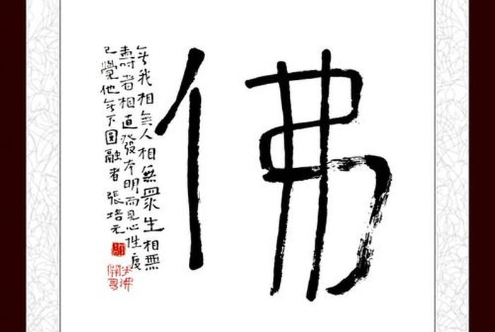 佛教绘画书法艺术、佛教绘画书法艺术图片