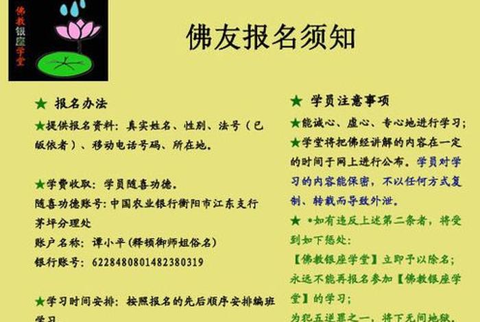佛教学堂在哪；佛教学院收费标准