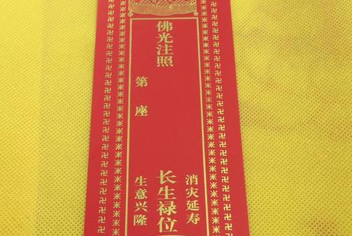 佛教里的长生牌位 - 寺庙长生牌位