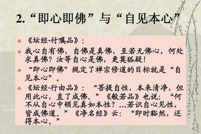 佛教明心见性什么意思；佛法中的明心见性的最高境界
