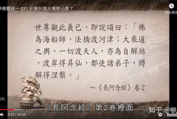 小乘佛教知识大全 佛教小乘教法