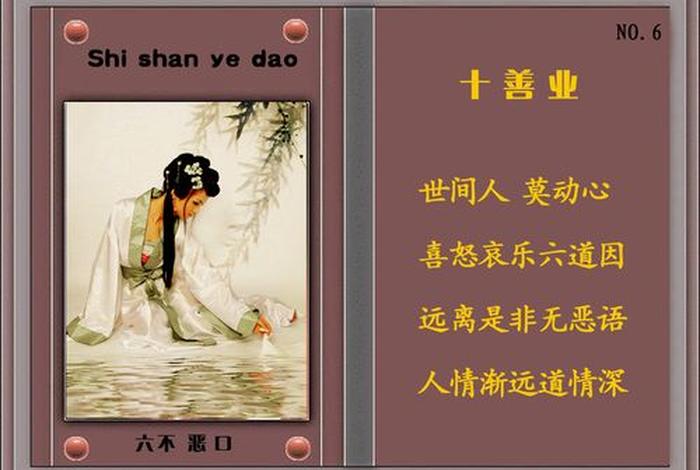 佛说的十善业是什么、佛教十善业