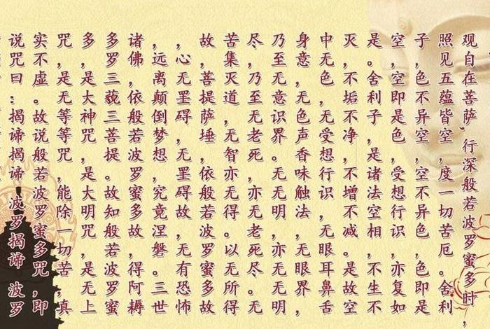 佛教心经原版；佛教心经原文