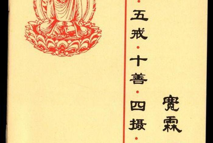 佛教四摄法图片 - 佛教的四摄是什么