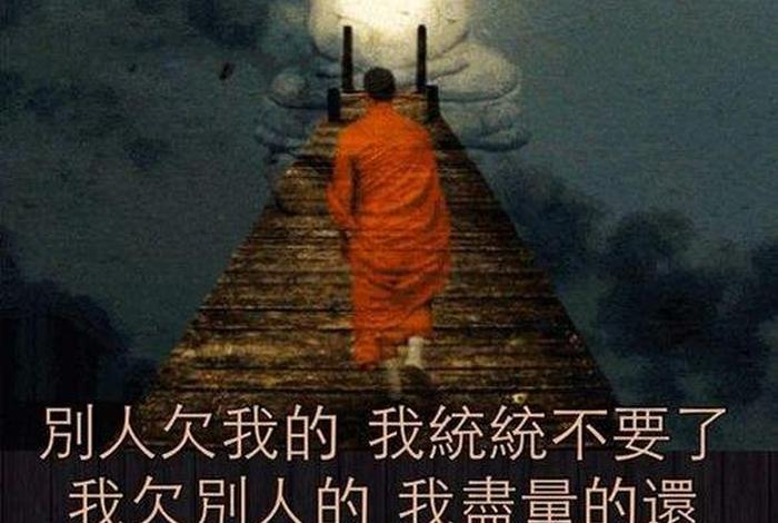 佛教有冤情债主的说法吗 言情债主佛教中冤亲债主在什么情况下更容易出现