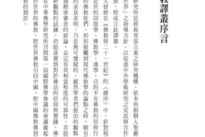 中国佛教英语简介 佛教文化英语