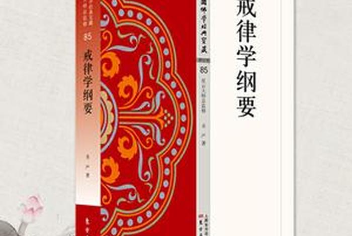 佛教律法 佛教律法是什么