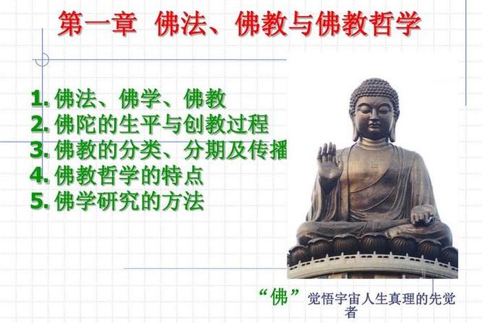 佛学与哲学的区别与联系是什么，哲学和佛学有关系吗
