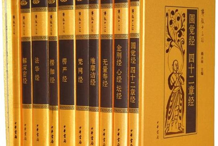 中华书局出版的佛经 中华书局 经典