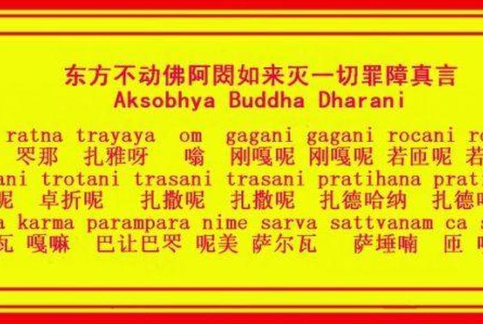 佛家睡眠咒语108遍连续播放 睡眠佛教心咒