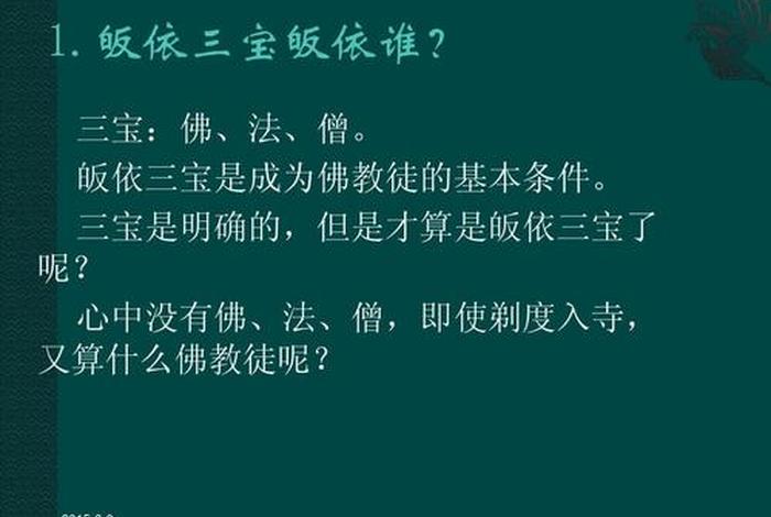 佛教皈依的功德 佛教皈依的功德利益