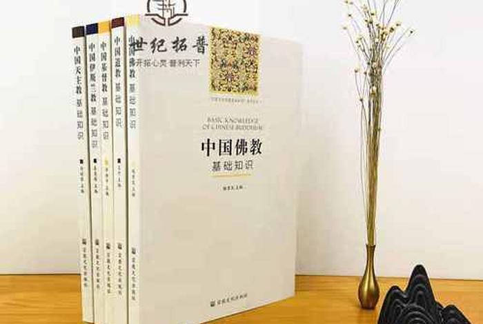 佛教基本知识电子书免费下载；佛教教材大全全教程