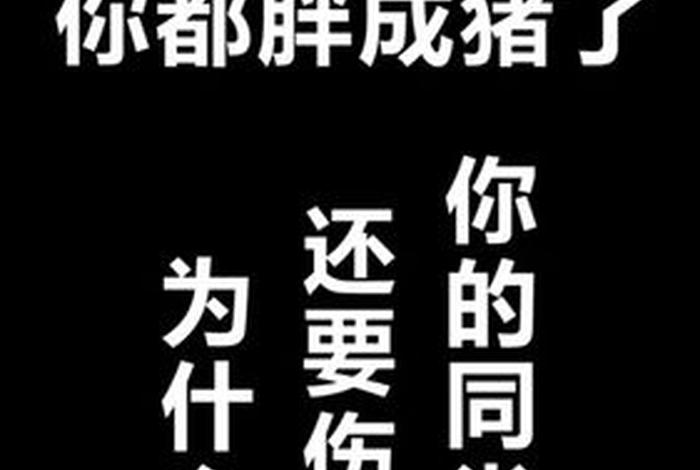 佛教说减肥就是减掉福气，佛教谈减肥