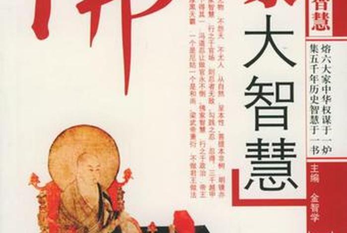 佛教中的六大智慧（佛教中的六大智慧是什么）