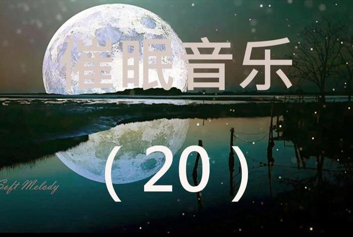 佛教催眠曲深度睡眠40分钟息屏；佛教催眠音乐