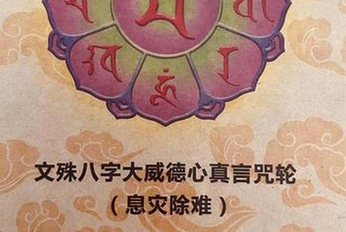 佛教文殊菩萨佛语，文殊菩萨经典偈语