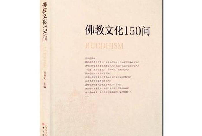佛教知识文化总结投稿要求 - 《佛教文化》