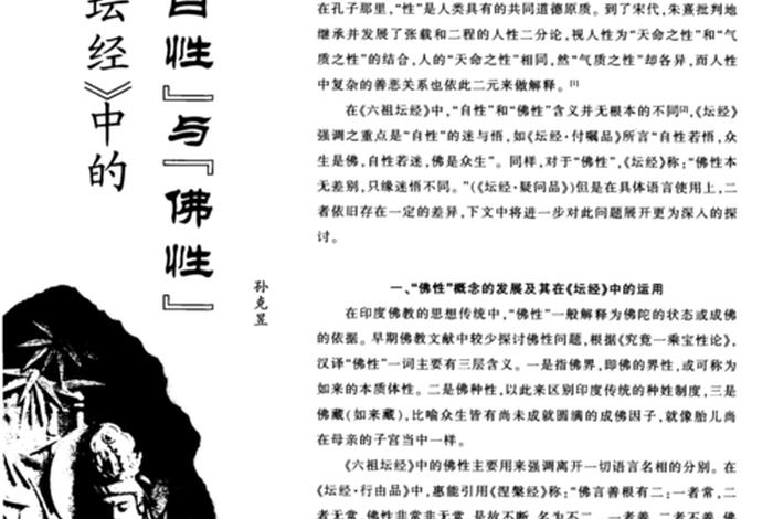佛教自性的意思 佛教讲的自性是什么意思