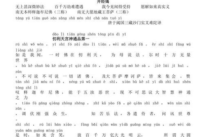 佛教知识地藏经讲解图片高清、佛教 地藏经