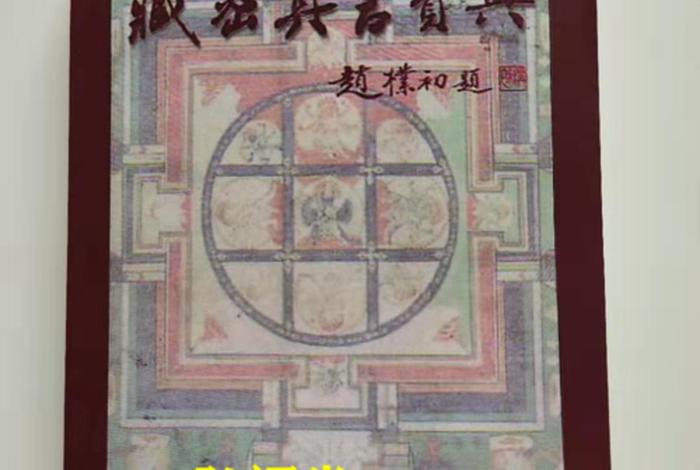 藏传佛教300题 - 藏传佛教50本书籍