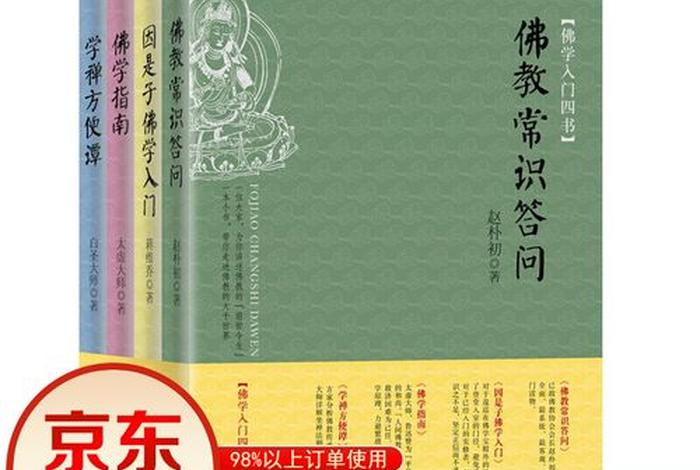 佛教有关知识的书籍读后感作文 - 了解佛学知识的书籍