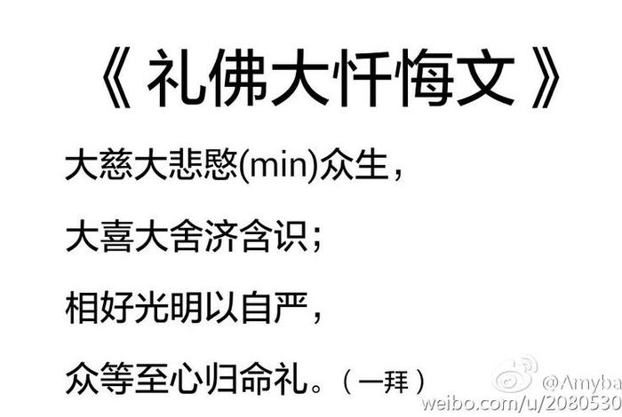 文字版礼佛大忏悔文；文字版礼佛大忏悔文怎么念