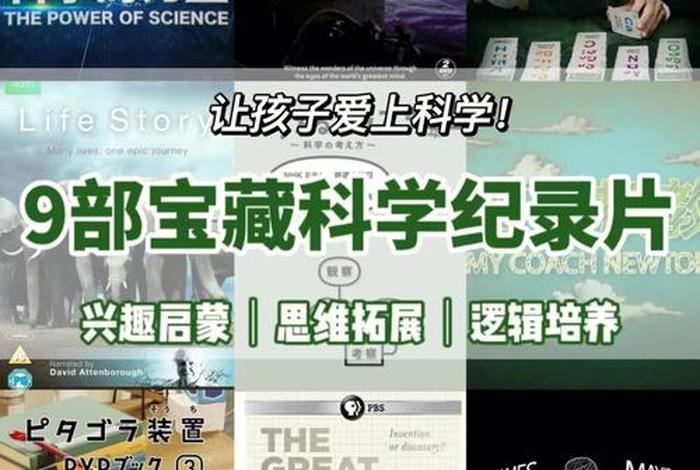 你应该知道的科学纪录片 - 你应该知道的科学纪录片资源高清