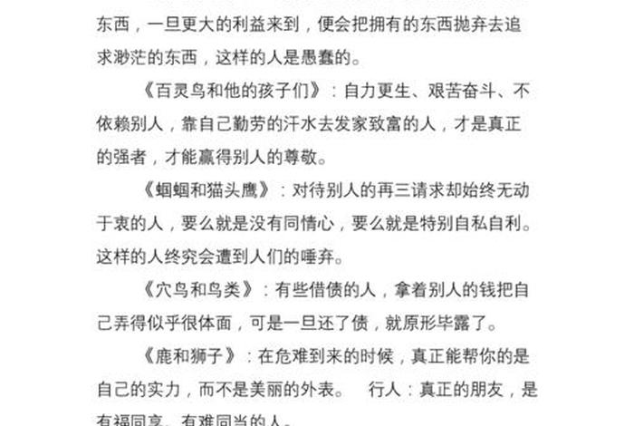 伊索寓言佛学常识有哪些（伊索寓言的相关知识）