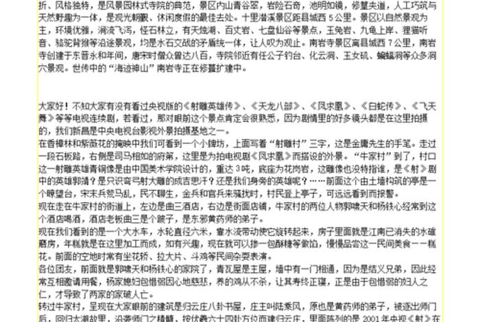 佛教文化导游讲解，佛教文化导游词