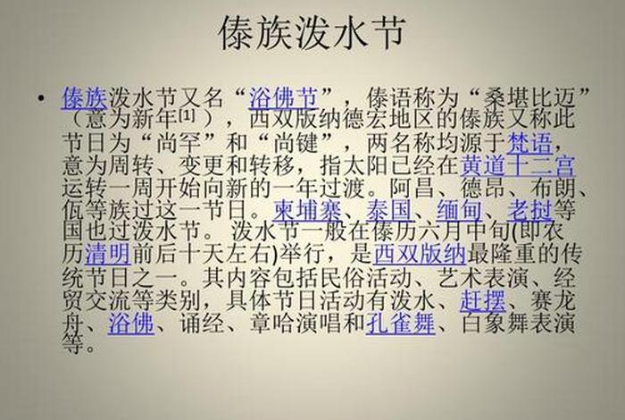 傣族文化习俗及讲解儿童 傣族民俗文化简介