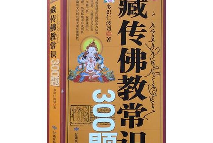 藏传佛教免费阅读，《藏传佛教》