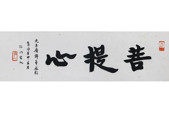菩提心和般若心区别 菩提般若读音