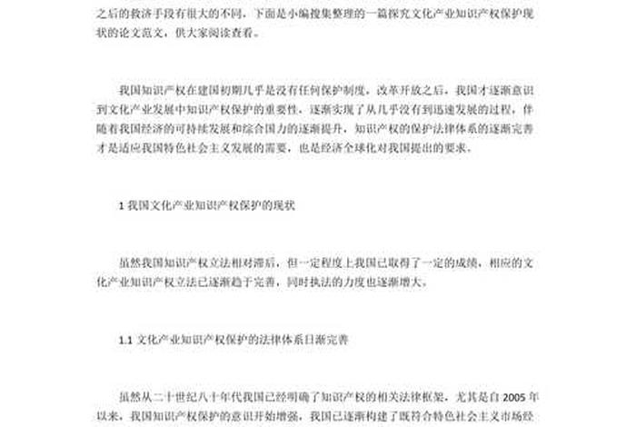 知识产权对文化产业的意义、知识产权对文化产业的意义和价值