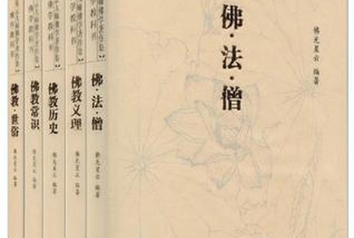 佛教初学者学什么书 - 佛教初学者学什么书最好