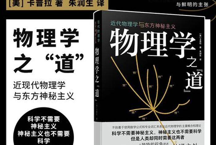 佛教和物理；佛教和物理学的关系