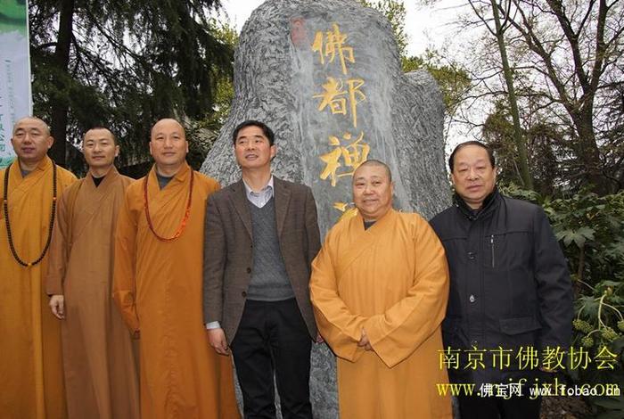 南京佛教协会地址、南京佛协会长