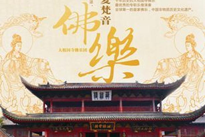 佛教音乐对人影响 - 佛教音乐对人影响有多大