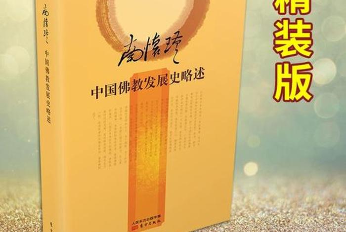 福建佛教史 - 福建佛教史 pdf