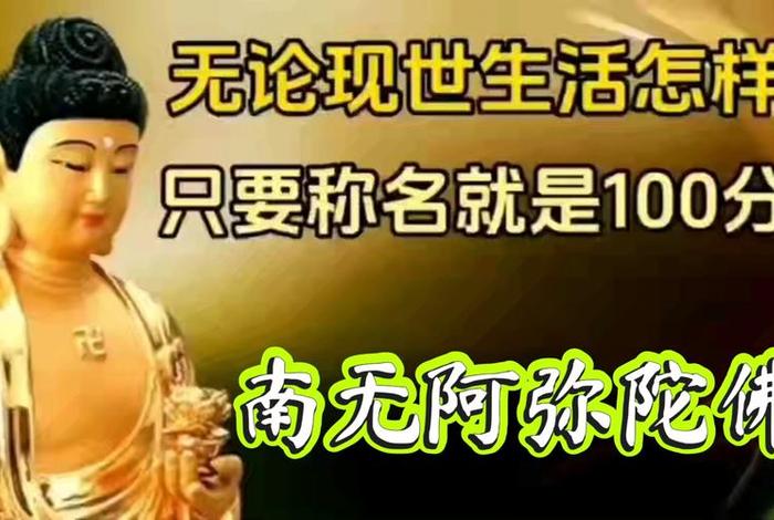 阿 弥陀佛 阿弥陀佛佛号念诵