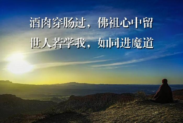 劝人学佛的诗句；劝人学佛的偈子