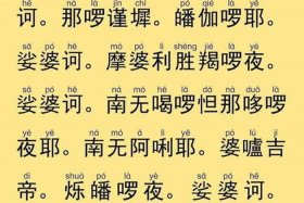 佛经教学《大悲咒解说》、佛经大悲咒视频