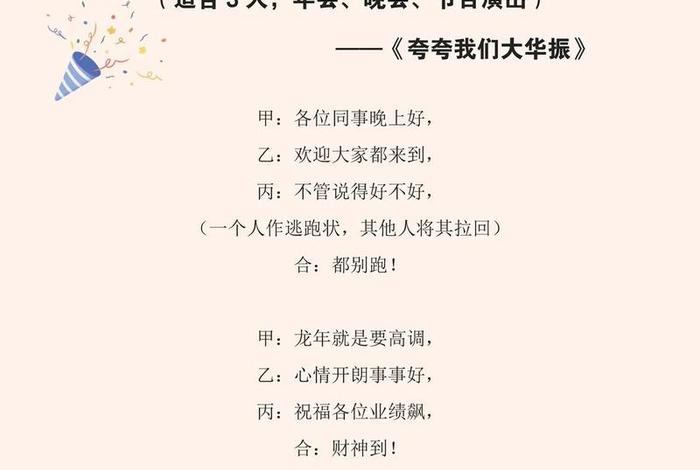 佛教春节晚会三句半，念佛三句半