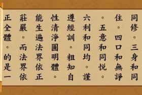 六和敬念佛、佛教所谓的六和敬的精神实质