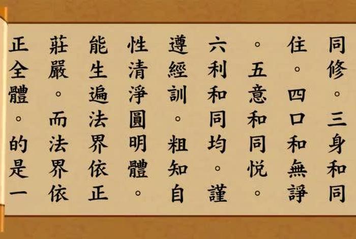 六和敬念佛、佛教所谓的六和敬的精神实质