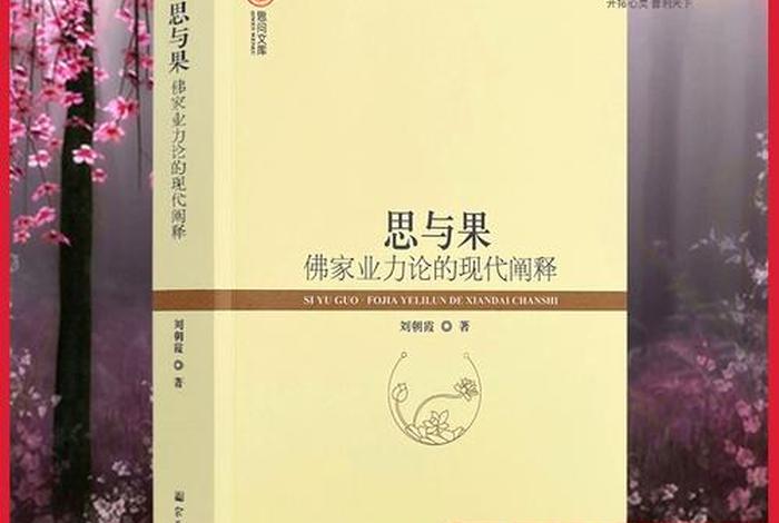 佛学业力什么意思 佛教如何解释业力