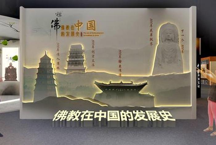 佛教中国化展示馆序言 佛教展览馆