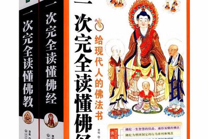 佛学基本常识问答及答案解析（《佛学常识答问》）