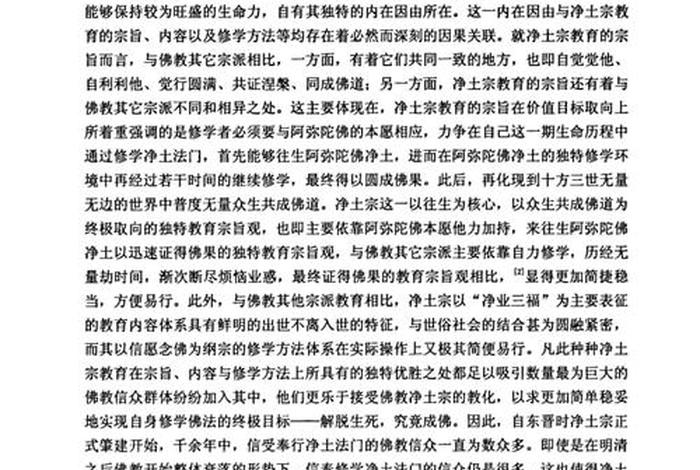 当代中华佛教基础知识问答题及答案 当代中国佛教界将佛教的宗旨归纳为
