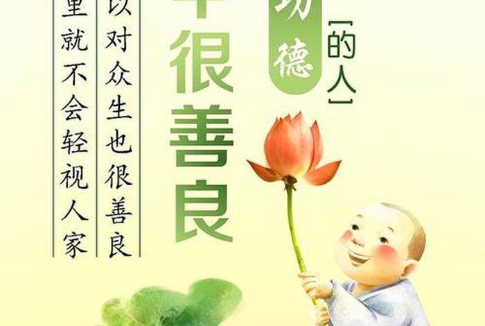佛教莲花偈 - 莲花佛语经典语录
