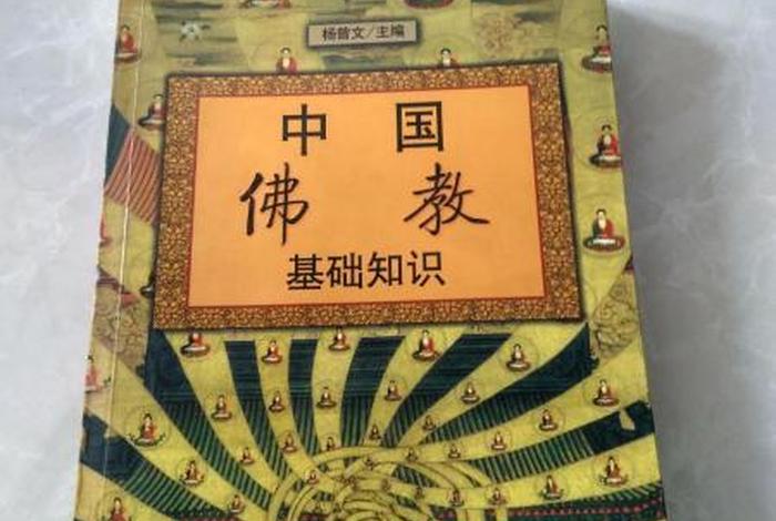 佛教徒要背哪些基本知识书籍、学佛要背诵哪些